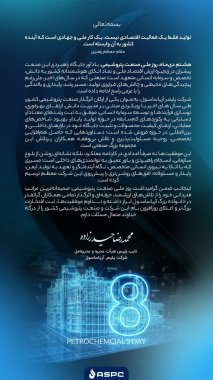 پیام مدیرعامل پلیمر آریاساسول بمناسبت روز پتروشیمی+تصویر