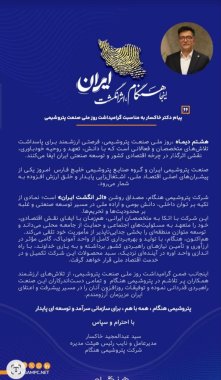 پیام دکتر خاکسار مدیرعامل پتروشیمی هنگام بمناسبت روز پتروشیمی +تصویر