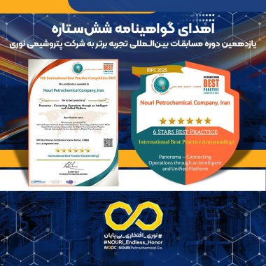 اهدای گواهینامه ششستاره یازدهمین دوره مسابقات بینالمللی تجربه برتر به شرکت پتروشیمی نوری