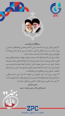 پیام مدیرعامل پتروشیمی زاگرس بمناسبت 22بهمن پیروزی انقلاب+تصویر