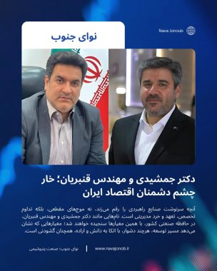 با هدف ضربه به اقتصاد کشور ،هجمه سنگین فراریان معاند و ایادی آنها به برندهای پتروشیمی،دکتر جمشیدی و مهندس قنبریان خار چشم دشمنان اقتصاد کشور