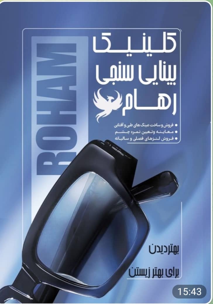 عینک سازی رهام