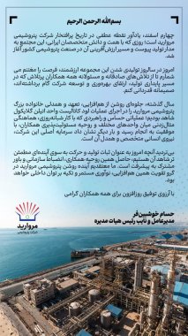 پیام مهندس خوش بین فر مدیرعامل پتروشیمی مروارید بمناسبت سالروز ورود مروارید به چرخه تولید+تصویر
