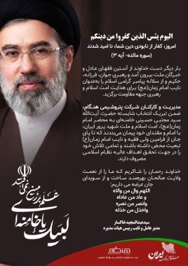 پیام مدیرعامل پتروشیمی هنگام بمناسبت انتخاب شایسته و مبارک سومین رهبر انقلاب اسلامی توسط مجلس خبرگان رهبری