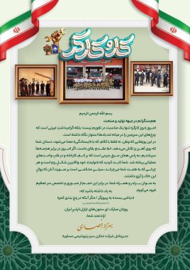 پیام مهندس انصاری مدیرعامل شرکت مخازن سبز عسلویه بمناسبت گرامیداشت روز جهانی کارو کارگر+تصویر