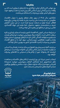 فرازی از پیام مهندس خوش بین فر مدیرعامل پتروشیمی مروارید خطاب به کارگران شریف،آنچه از دل براید لاجرم بردل نشیند+تصویر