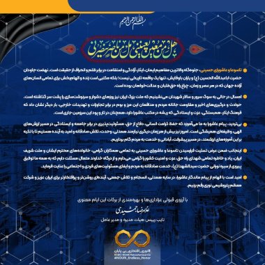 پیام تسلیت مدیرعامل شرکت پتروشیمی نوری به مناسبت ایام تاسوعا و عاشورای حسینی +تصویر