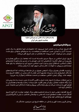 پیام مهندس انصاری مدیرعامل مخازن سبز عسلویه بمناسبت وداع با آقای شهید ملت+تصویر