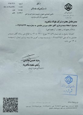 علیرغم برخی اخبار غیرواقعی،مدیرعامل جدید پتروشیمی مروارید بازنشسته نیست+سند