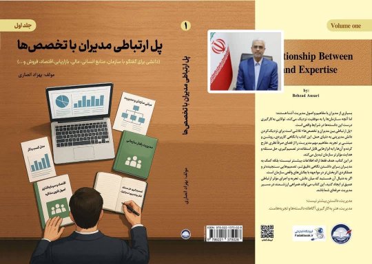 انتشار جلد اول از سومین کتاب مهندس انصاری مدیرعامل شرکت مخازن سبز عسلویه با محوریت مدیریت مؤثر+تصویر