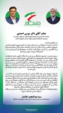 پیام دکتر سید عبدالمجید خاکسار مدیرعامل پتروشیمی هنگام بمناسبت انتخاب مجدد دکتر موسی احمدی رئیس کمیسیون انرژی مجلس+تصویر