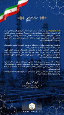 پیام دکتر غلامرضا جمشیدی مدیرعامل پتروشیمی نوری بمناسبت روز خبرنگار +تصویر