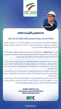 پیام دکتر سید عبدالمجید خاکسار مدیرعامل پتروشیمی هنگام بمناسبت روز خبرنگار+تصویر