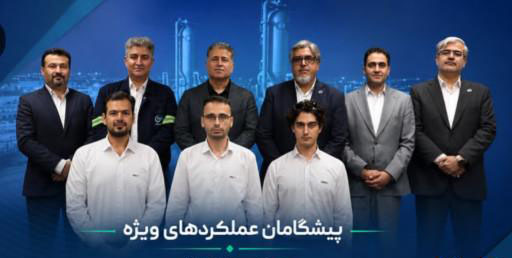 آغاز طرح «پیشگامان عملکردهای ویژه» در پتروشیمی پارس + تصاویر