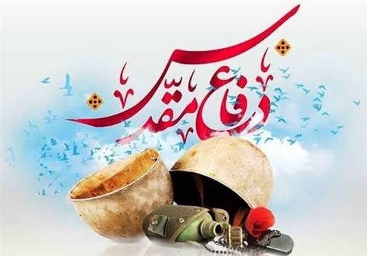 پیام مدیرعامل پتروشیمی پردیس بمناسبت هفته دفاع مقدس