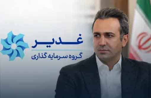 هلدینگ غدیر در انتظار آغاز شکوفایی با حضور زحمتکش، مهندس مهدی زحمتکش، مدیر متخصص و خوشنام صنایع کشور، مدیرعامل هلدینگ سرمایه‌گذاری غدیر شد