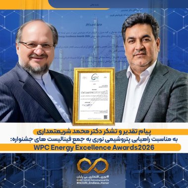 تقدیر مدیرعامل هولدینگ خلیج فارس ازدکتر جمشیدی  مدیرعامل پتروشیمی نوری+تصویر