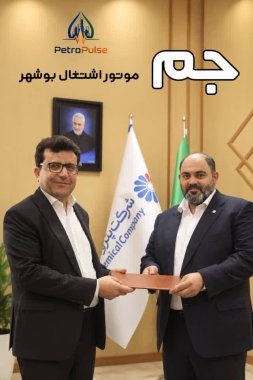تقدیر از دکتر اکبری مدیرعامل پتروشیمی جم در مسیر حمایت از اشتغال و تولید+تصویر