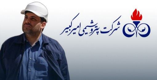 جهش قیمت پلیاتیلن «امیرکبیر» از افزایش قیمت «طلا» هم سبقت گرفت!/ «خوشبین فر»: آرامش به «امیرکبیر» بازگشت