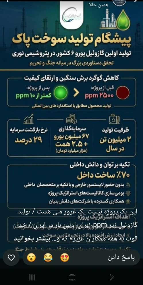 تولید گازوئیل یورو۶ برای نخستینبار در کشور؛ نوری پیشگام سوخت پاک شد