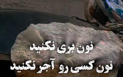 هشدار به برخی مدیران عامل و مدیران میانی در عسلویه،نان بری و زیر آب زنی علیه بومی ها را تمام کنید