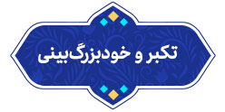 پتروشیمی در بزنگاه شایسته‌سالاری؛ حمایت قاطع از مدیران توانمند یا هزینه‌دادن برای خودبزرگ‌بینی و وابستگی؟