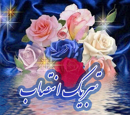 پیام تبریک دکتر جمشیدی مدیرعامل پتروشیمی نوری بمناسبت انتصاب مدیر اداره کار و اشتغال منطقه ویژه پارس جنوبی